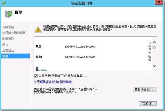 部署SCVMM2012 SP1 集群(3)---部署SCVMM集群_SCVMM_16