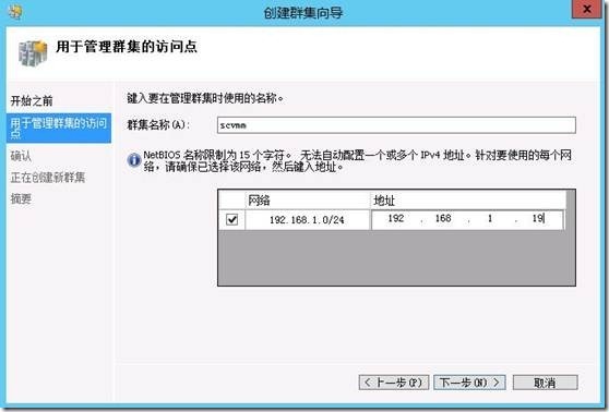 部署SCVMM2012 SP1 集群(3)---部署SCVMM集群_虚拟化_18