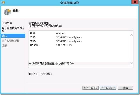 部署SCVMM2012 SP1 集群(3)---部署SCVMM集群_SCVMM_19