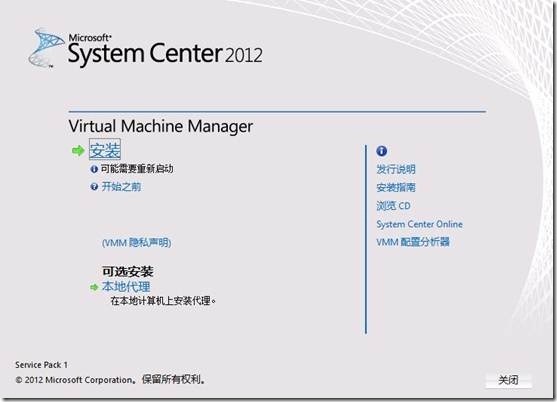 部署SCVMM2012 SP1 集群(3)---部署SCVMM集群_SCVMM_64