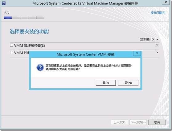 部署SCVMM2012 SP1 集群(3)---部署SCVMM集群_2012_65