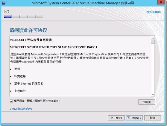 部署SCVMM2012 SP1 集群(3)---部署SCVMM集群_Windows_68