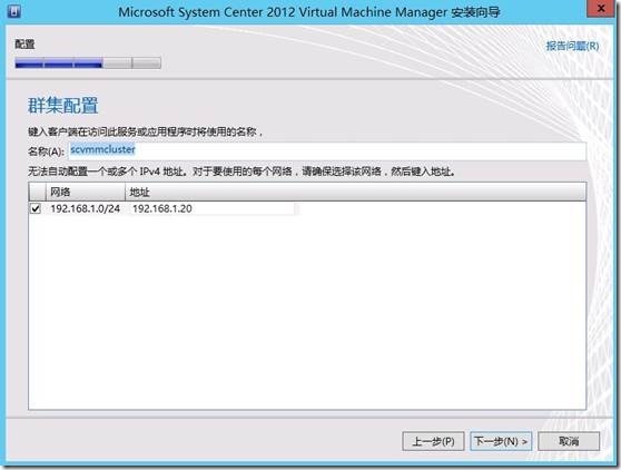 部署SCVMM2012 SP1 集群(3)---部署SCVMM集群_SCVMM_73