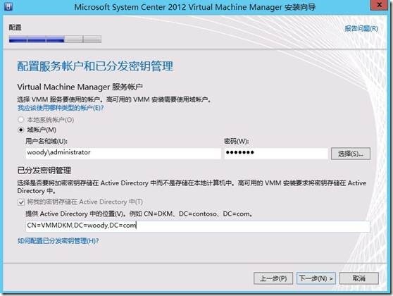 部署SCVMM2012 SP1 集群(3)---部署SCVMM集群_Windows_74