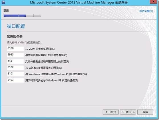 部署SCVMM2012 SP1 集群(3)---部署SCVMM集群_虚拟化_75