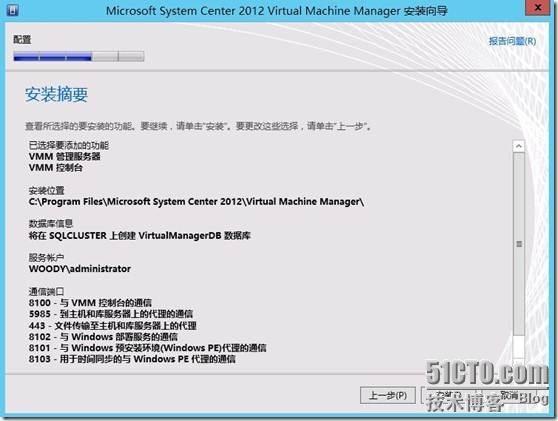 部署SCVMM2012 SP1 集群(3)---部署SCVMM集群_2012_77