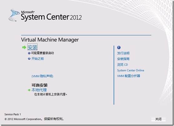 部署SCVMM2012 SP1 集群(3)---部署SCVMM集群_虚拟化_80