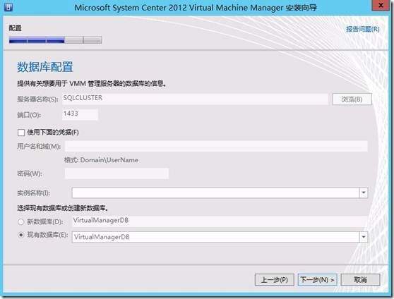 部署SCVMM2012 SP1 集群(3)---部署SCVMM集群_Windows_88