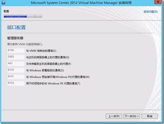 部署SCVMM2012 SP1 集群(3)---部署SCVMM集群_Windows_90