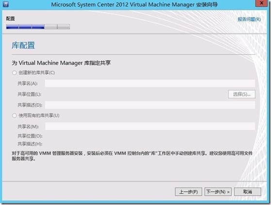 部署SCVMM2012 SP1 集群(3)---部署SCVMM集群_SCVMM_91