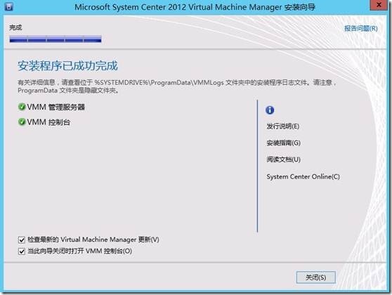 部署SCVMM2012 SP1 集群(3)---部署SCVMM集群_虚拟化_93