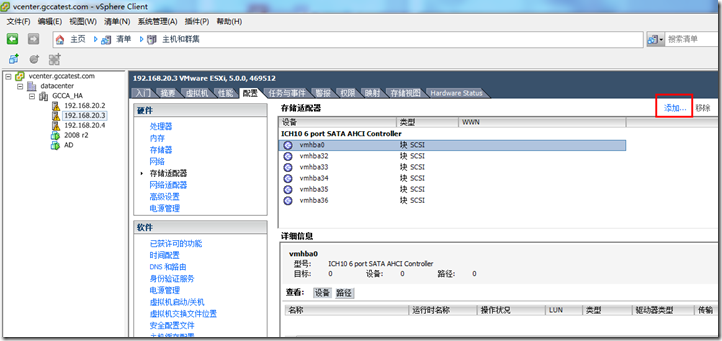 VMware vSphere 5.0 网络管理之存储（二）_虚拟机_10