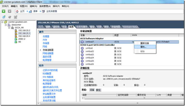 VMware vSphere 5.0 网络管理之存储（二）_网络_12