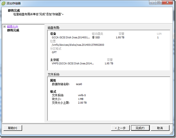 VMware vSphere 5.0 网络管理之存储（二）_VMware_26