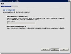 System Center Operation Manager 2012(四) 安装额外MS_p_04