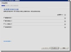 System Center Operation Manager 2012(四) 安装额外MS_p_02