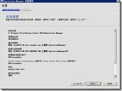 System Center Operation Manager 2012(四) 安装额外MS_account_08