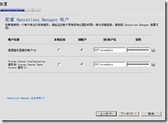 System Center Operation Manager 2012(四) 安装额外MS_account_07