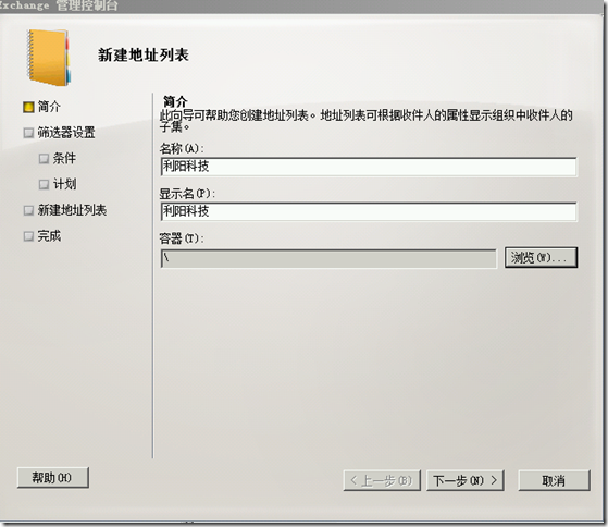 Exchange Server 2010地址列表维护_通信簿_02