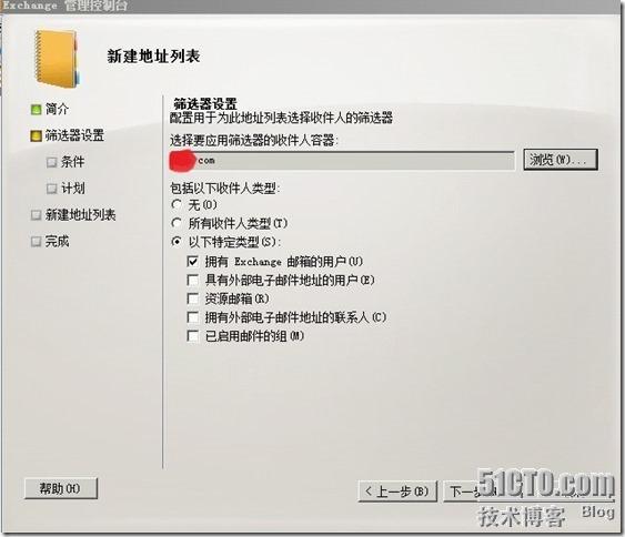 Exchange Server 2010地址列表维护_exchange_03