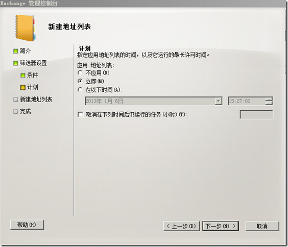 Exchange Server 2010地址列表维护_通信簿_05