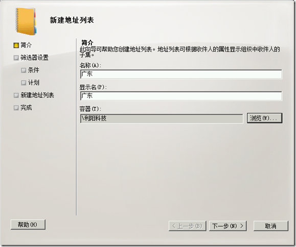 Exchange Server 2010地址列表维护_地址列表_06