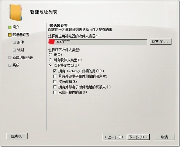 Exchange Server 2010地址列表维护_地址列表_07