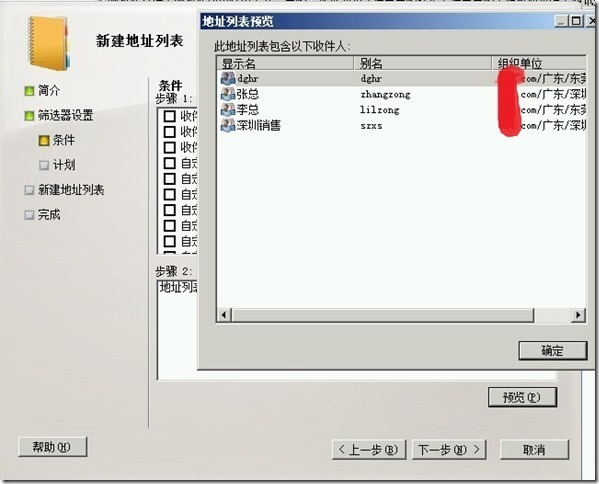 Exchange Server 2010地址列表维护_2013_08