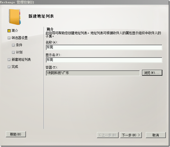 Exchange Server 2010地址列表维护_exchange_09