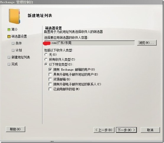 Exchange Server 2010地址列表维护_2013_10