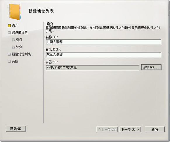 Exchange Server 2010地址列表维护_2010_11