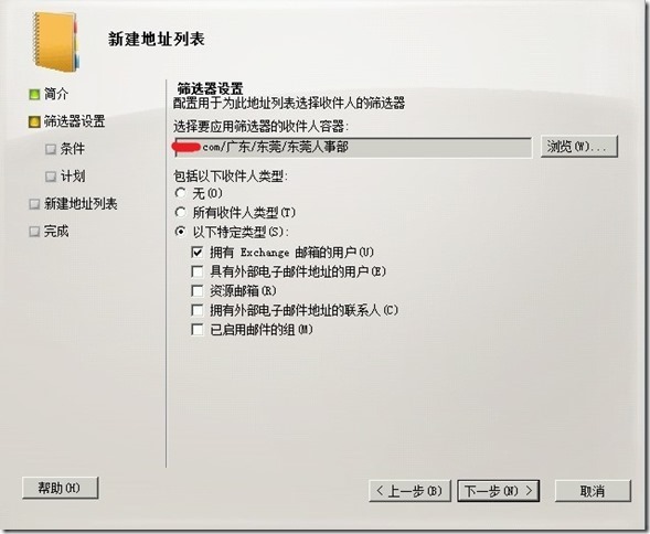 Exchange Server 2010地址列表维护_exchange_12