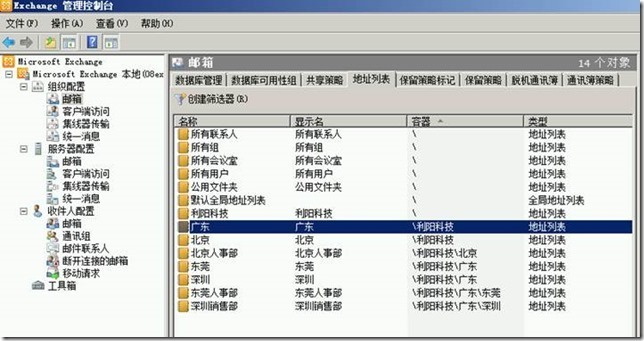 Exchange Server 2010地址列表维护_2013_13