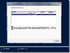 【Windows Server 2012配置管理】第二章 Windows Server2012安装（下）_target_06