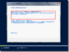 【Windows Server 2012配置管理】第二章 Windows Server2012安装（下）_Windows_08