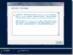 【Windows Server 2012配置管理】第二章 Windows Server2012安装（下）_升级_10