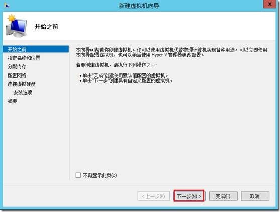 Windows Server 2012 Hyper-V群集_Hyper-V群集_04