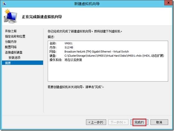 Windows Server 2012 Hyper-V群集_Hyper-V群集_09