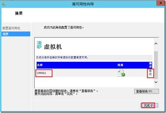 Windows Server 2012 Hyper-V群集_Hyper-V群集_10