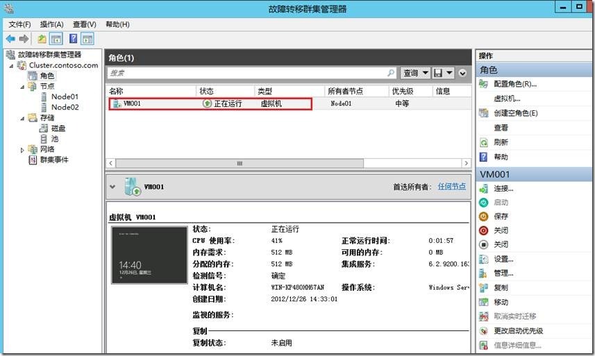 Windows Server 2012 Hyper-V群集_Hyper-V群集_11