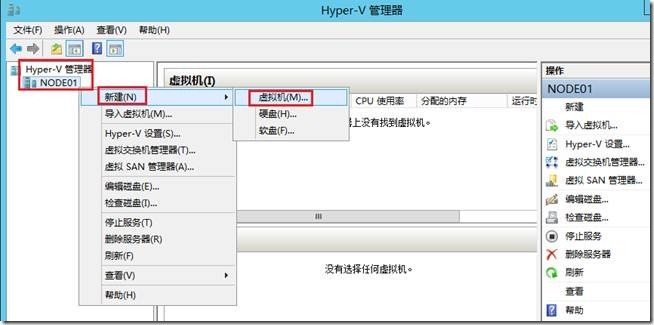 Windows Server 2012 Hyper-V群集_Hyper-V群集_14