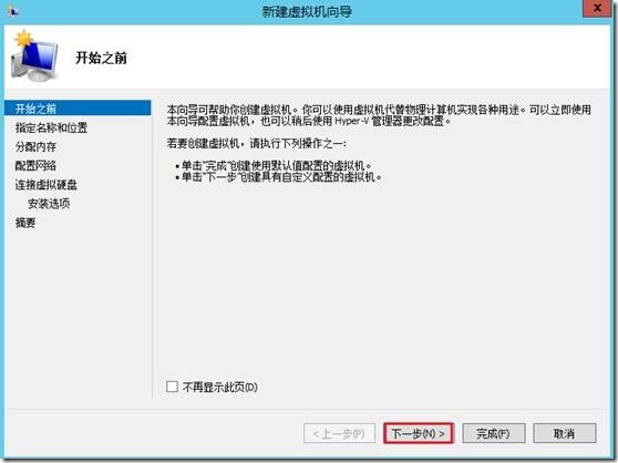 Windows Server 2012 Hyper-V群集_Hyper-V群集_15