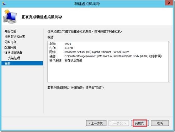 Windows Server 2012 Hyper-V群集_Hyper-V群集_20