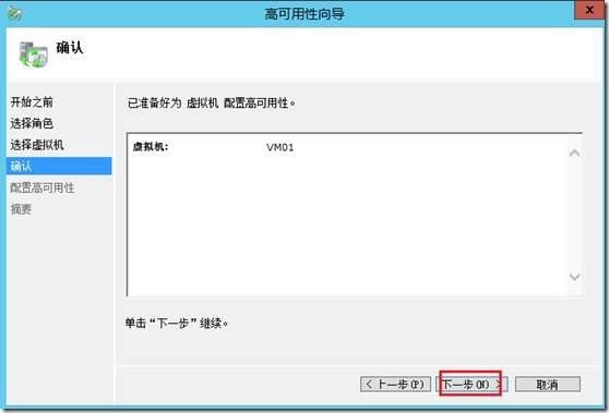 Windows Server 2012 Hyper-V群集_Hyper-V群集_26