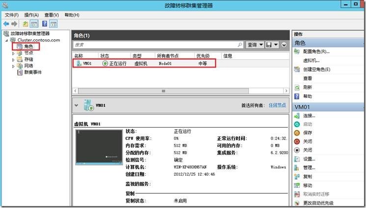 Windows Server 2012 Hyper-V群集_Hyper-V群集_28