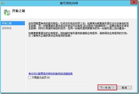 Windows Server 2012 文件服务器群集_center_07