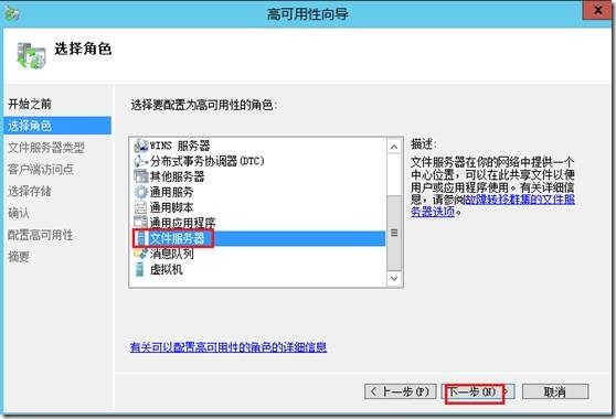 Windows Server 2012 文件服务器群集_服务器_08