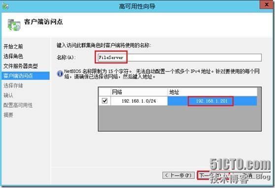 Windows Server 2012 文件服务器群集_Windows_10