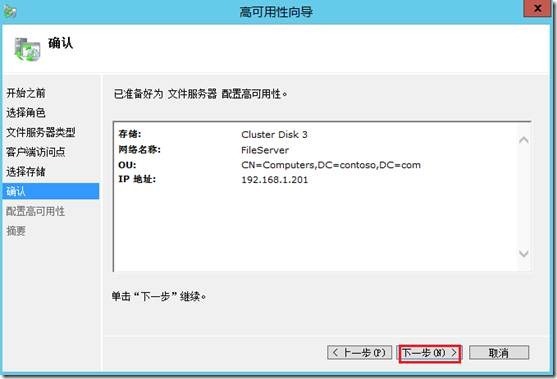 Windows Server 2012 文件服务器群集_blank_12