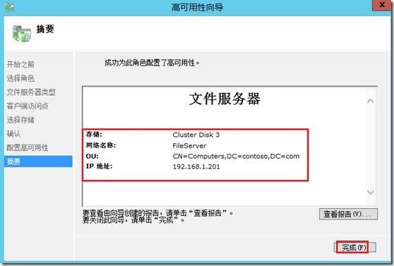 Windows Server 2012 文件服务器群集_center_13